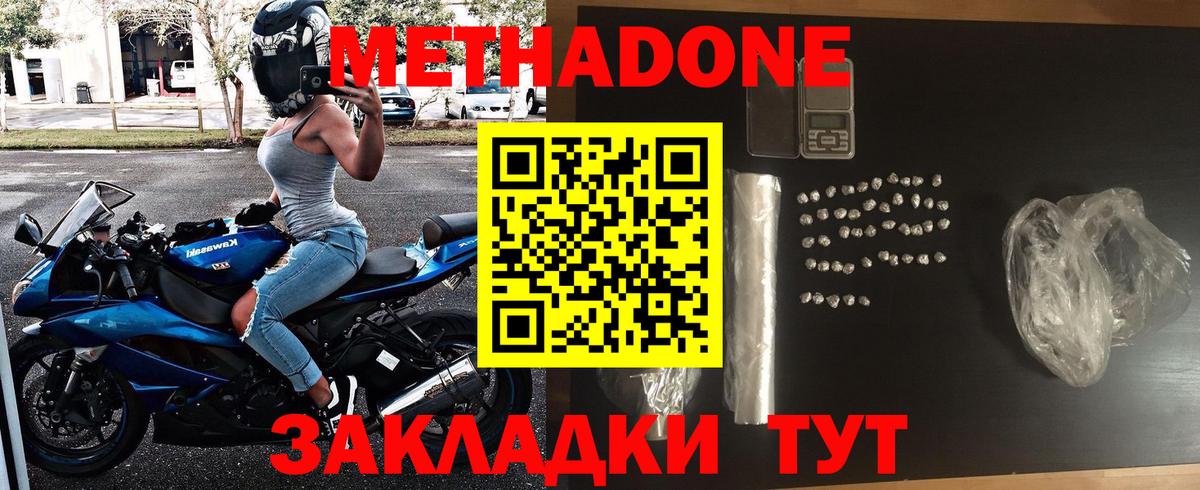 Метадон methadone Урай
