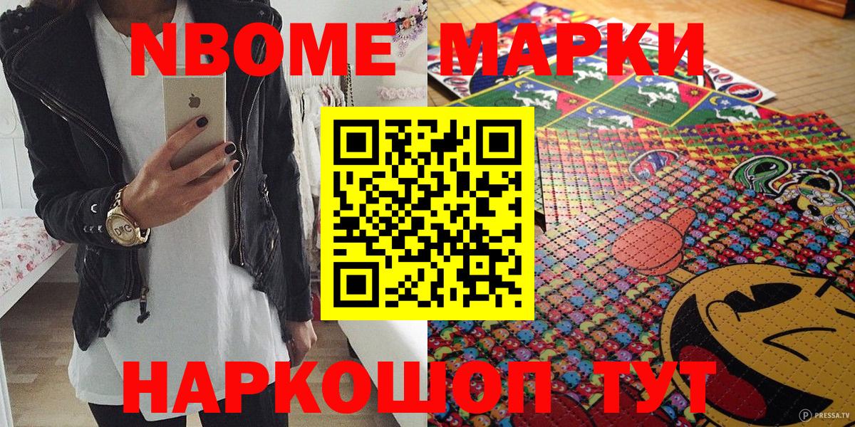 Марки 25I-NBOMe 1500мкг  Вход с VPN  Наркотические марки  Урай 
